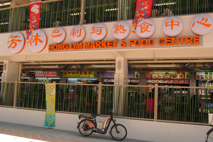 Hong Lim Market & Food Centre